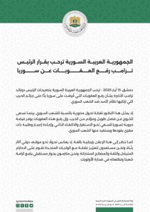 سورية ترحب برفع العقوبات.jpg