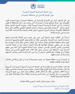 الحركة السياسية النسوية السورية- 13-8-2025.jpg