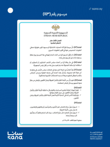 المرسوم رقم 143 لعام 2025-14.jpg