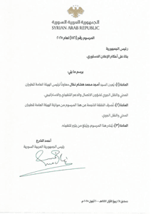 المرسوم رقم 186 لعام 2025.jpg