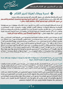 بيان المهاجرين ١.jpeg