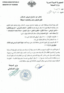 محافظة إدلب- وزارة السياحة.jpg