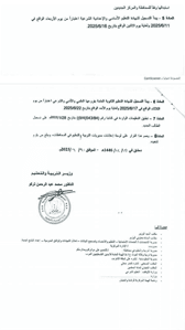 وزارة التربية- التعليمات التنفيذية للقرار 6260.jpg