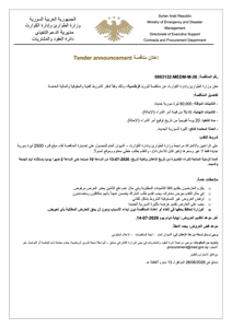 وزارة التعليم العالي والبحث العلمي السورية إعــلان مناقصة وزارة الطوارئ وإدارة ا - صفحة 2.jpg