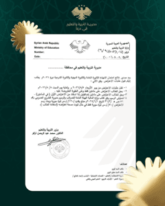 محافظة درعا تعميم تقبل طلبات الاعتراض من الأربعاء 582026 حتى السبت 882026.jpg