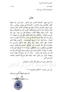 بيان تأييد تجمع الضباط الأحرار في الداخل قرار هيئة المفاوضات بعدم المشاركة في مؤتمر سوتشي.jpg