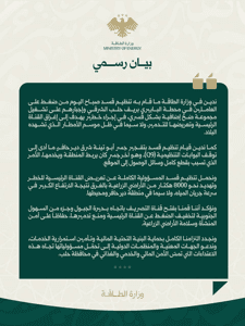 وزارة الطاقة السورية- 13-1-2026.jpg