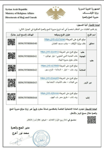 وزارة الاوقاف صفحة 4.jpg