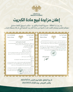 وزارة الطاقة- 5-11-2025.jpg