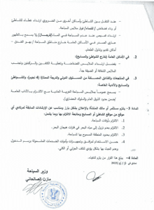 القرار رقم ٢٩٤ـ٣.jpg
