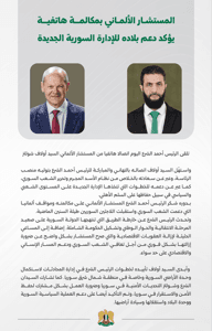 اتصال الشرع مع المستشار الألماني.jpg