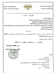 وزارة الاقتصاد والصناعة- قرار بوقف استيراد الفروج المجمد- 10-8-2025.jpg