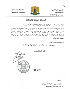وزارة التربية- تعميم.jpg