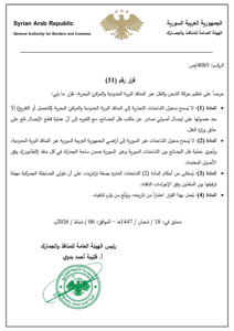قرار بتنظيم حركة الشاحنات عبر المنافذ البرية والمرافئ البحرية.jpg