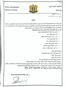 محافظة درعا الهيئة العامة للنفط والثروة المعدنية مديرية التنمية الإدارية بدء است.jpg