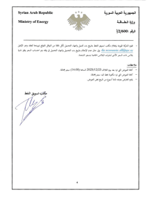 وزارة الطاقة 15-12-2025-5.jpg