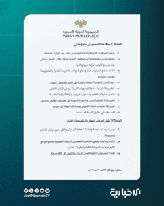 المرسوم رقم (148) لعام 2025 25-8-2025-1.jpg