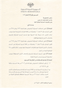 الهيئة العامة للمنافذ والجمارك- مرسوم 117- 11-5-2026.jpg