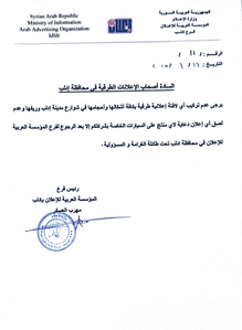 محافظة إدلب- وزارة الإعلام.jpg