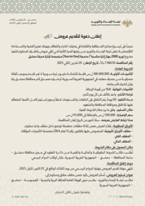 محافظة دمشق- إعلان بتاريخ 20-11-2025.jpg