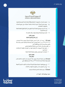 المرسوم رقم 175 لعام 2025-1.jpg