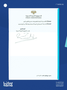 المرسوم رقم 174 لعام 2025-1.jpg