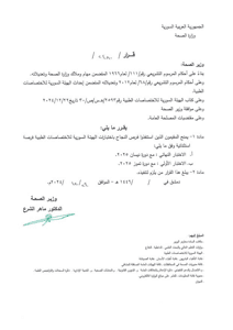 وزارة الصحة، قرار رقم2480(1).jpg