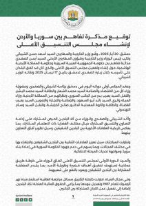 مجلس التنسيق الأعلى.jpg
