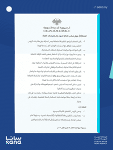 المرسوم رقم 214 لعام 2025-3.png