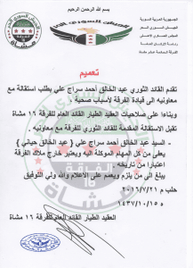 أمر إداري بقبول استقالة القيادي عبد الخالق سراج علي من الفرقة 16 مشاة.jpg