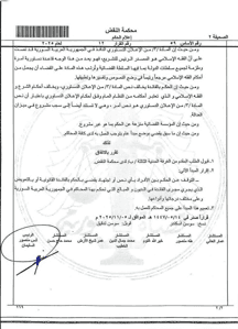 محكمة النقض- 5-11-2025 صفحة2.png