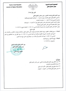 وزارة التعليم العالي والبحث العلمي- 18-1-2026.jpg