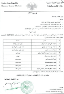 وزارة الاقتصاد والصناعة- قرار 954.jpg