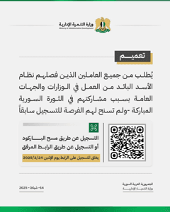 محافظة إدلب- تعميم صادر عن التنمية الإدارية.jpg