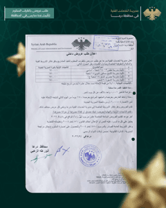 محافظة درعا إعلان طلب عروض بالظرف المختوم لتأثيث عدة مدارس في المحافظة.jpg
