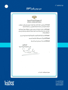 المرسوم رقم 143 لعام 2025-15.jpg