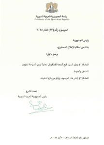 المرسوم رقم 63 لعام 2025.jpg