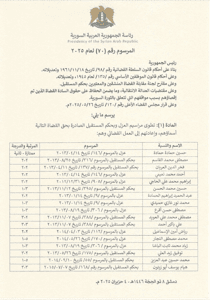 مرسوم رقم 70 لعام 2025 ـ1.jpeg