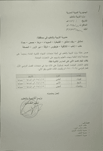 وزارة التربية قرار 3360.jpg