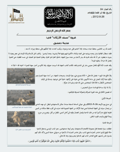 جبهة_النصرة_البيان_رقم_84_غزوة_نسف_الأركان_1.jpg