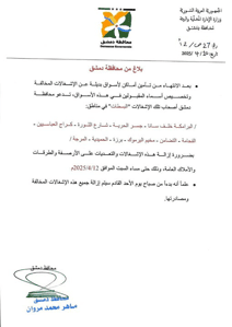 محافظة دمشق- بلاغ رقم 27.jpg