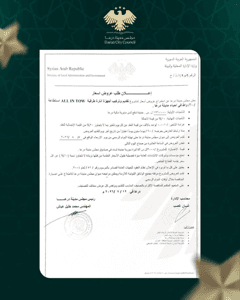 محافظة درعا إعلان استدراج عروض أسعار لمشروع تقديم وتركيب أجهزة إنارة طرقية ALL I.jpg