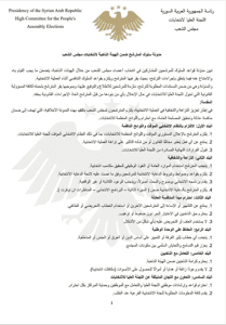 اللجنة العليا لانتخابات مجلس الشعب- مدونة سلوك المترشج ضمن الهيئة الناخبة لانتخابات مجلس الشعب 27-9-2025.jpg