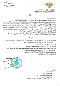 وزارة التربية والتعليم- قرار- 18-9-2025.jpg