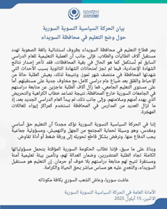 الحركة السياسية النسوية السورية- 15-9-2025.jpg