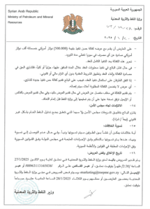 مناقصة الخام الثقيل 3.jpg