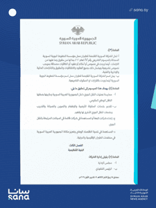 المرسوم رقم 214 لعام 2025-1.png