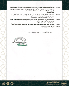محافظة دمشق- التعليمات التنفيذية للقرار 620....jpg