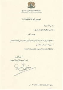 المرسوم رقم 38 لعام 2025.jpg