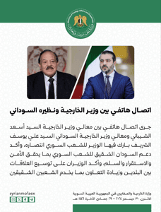 اتصال هاتفي بين وزير الخارجية السوري ونظيره السوداني 31-12-2024.jpg